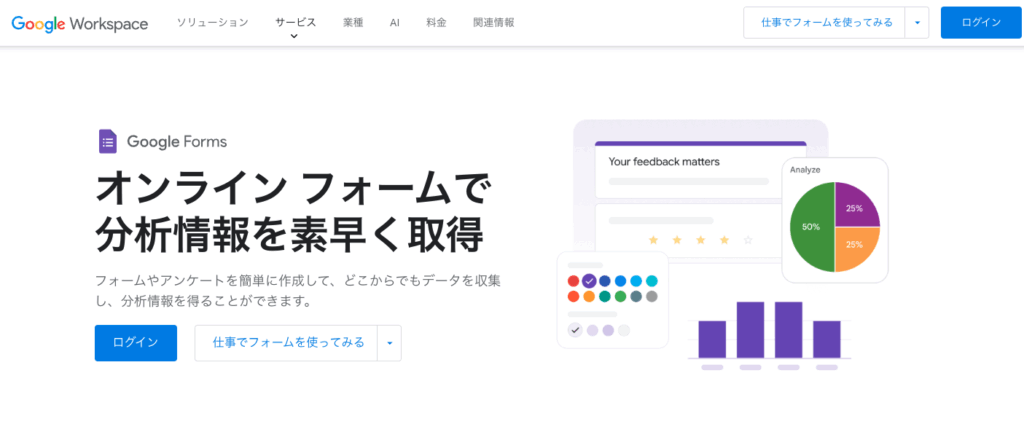 Googleフォーム