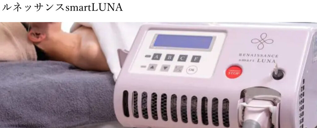 業務用脱毛機ルネッサンスsmartLUNA